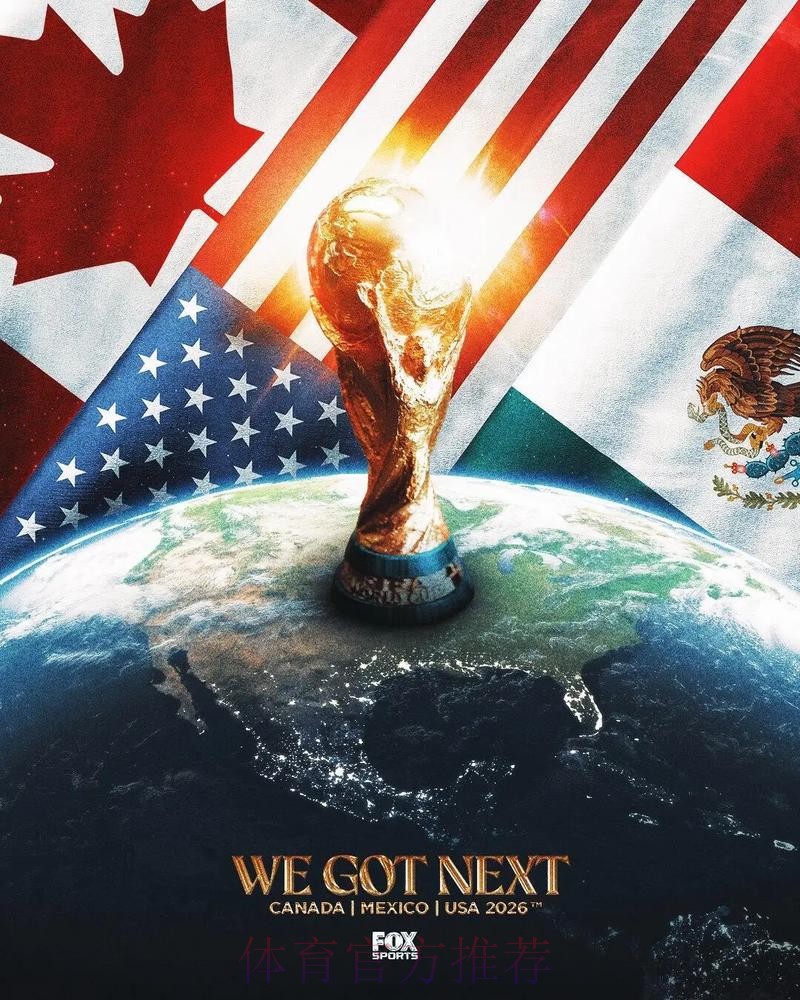 2026美加墨世界杯高清直播几点开始 2026美加墨世界杯高清直播几点开始